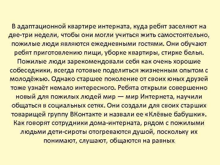 В адаптационной квартире интерната, куда ребят заселяют на две-три недели, чтобы они могли учиться