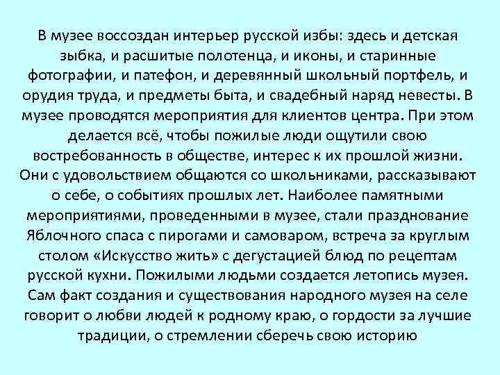 В музее воссоздан интерьер русской избы: здесь и детская зыбка, и расшитые полотенца, и