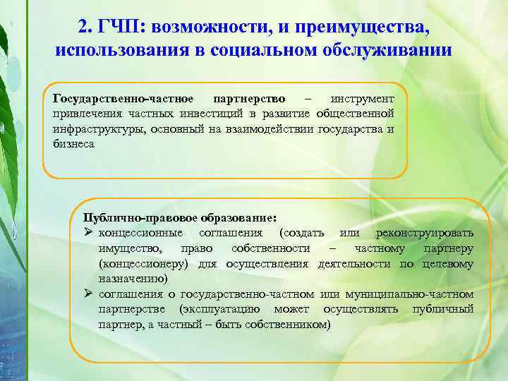 Государственно частное партнерство презентация