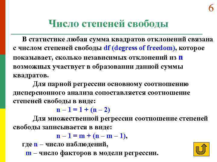 Число степеней свободы газов