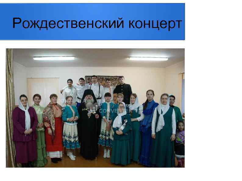 Рождественский концерт 