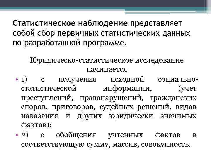 Понятие и принципы организации официального статистического учета презентация