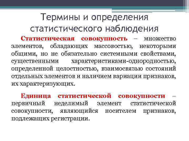 Статистическая совокупность