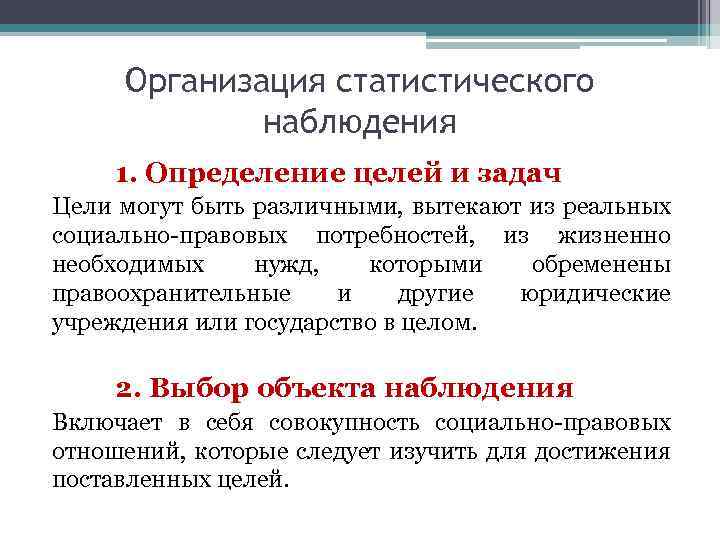 Объект статистического наблюдения единица наблюдения статистическая совокупность