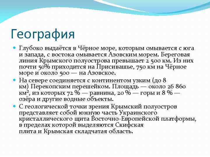 География Глубоко выдаётся в Чёрное море, которым омывается с юга и запада, с востока