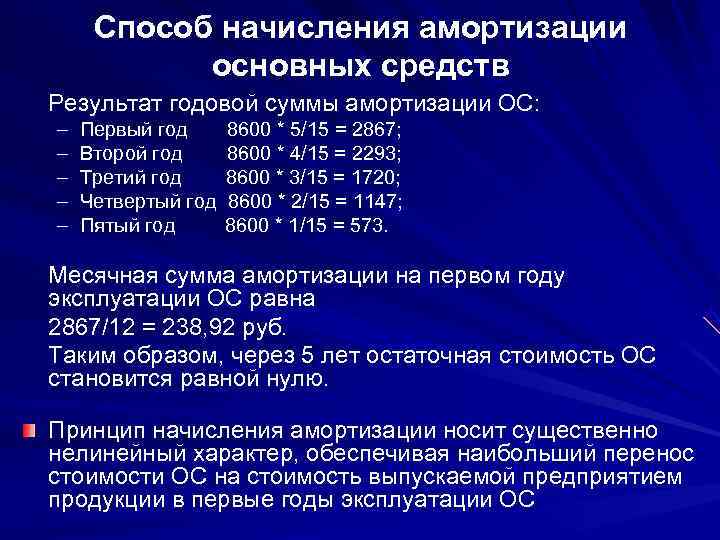 Начисление амортизации основных средств. Способы начисления амортизации. Способы начисления амортизации основных средств. Начисление амортизации основныхсревств. Начисление износа основных средств.