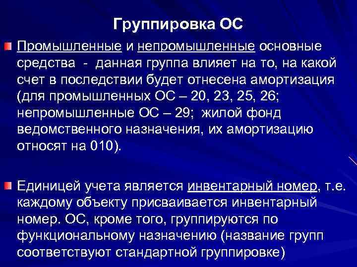 Группировки основных фондов