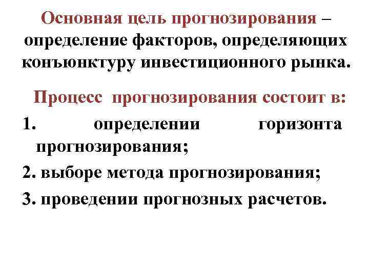 Цель прогнозирования. Методы прогнозирования конъюнктуры. Основные цели прогнозирования. Методы анализа конъюнктуры рынка. Методы прогнозирования конъюнктуры мирового рынка:.