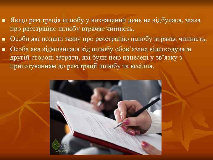 n n n Якщо реєстрація шлюбу у визначений день не відбулася, заява про реєстрацію