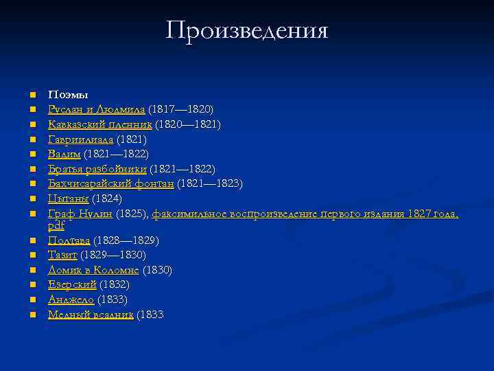 Произведения n n n n Поэмы Руслан и Людмила (1817— 1820) Кавказский пленник (1820—