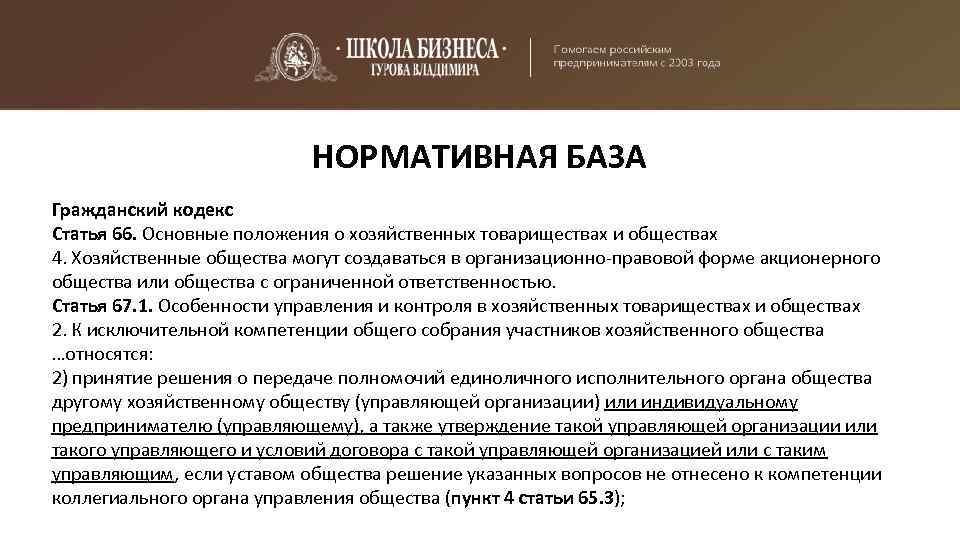 Управление юридическим лицом. Управляющему индивидуальному предпринимателю. В лице управляющего индивидуального предпринимателя. Управляющий ИП. Особенности управления ИП кто управляет.