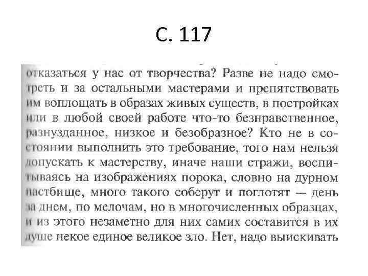 С. 117 