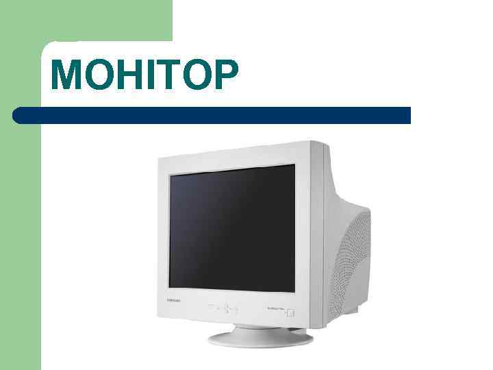 МОНІТОР 