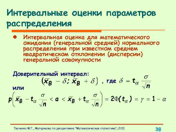 Оценка параметров распределения