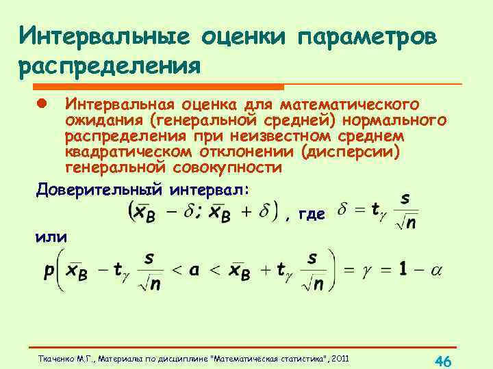 Оценка параметров распределения