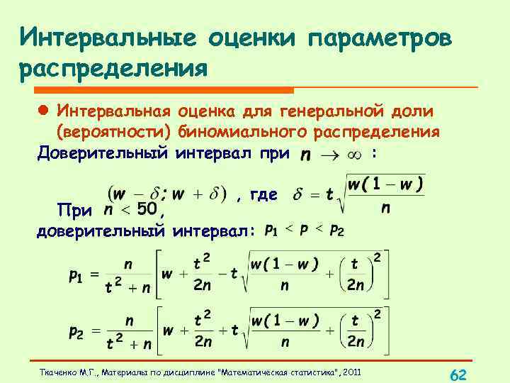 Оцените параметр