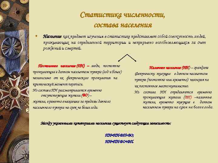 Статистика численности, состава населения w Население как предмет изучения в статистике представляет собой совокупность