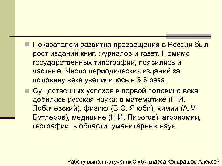 n Показателем развития просвещения в России был рост изданий книг, журналов и газет. Помимо