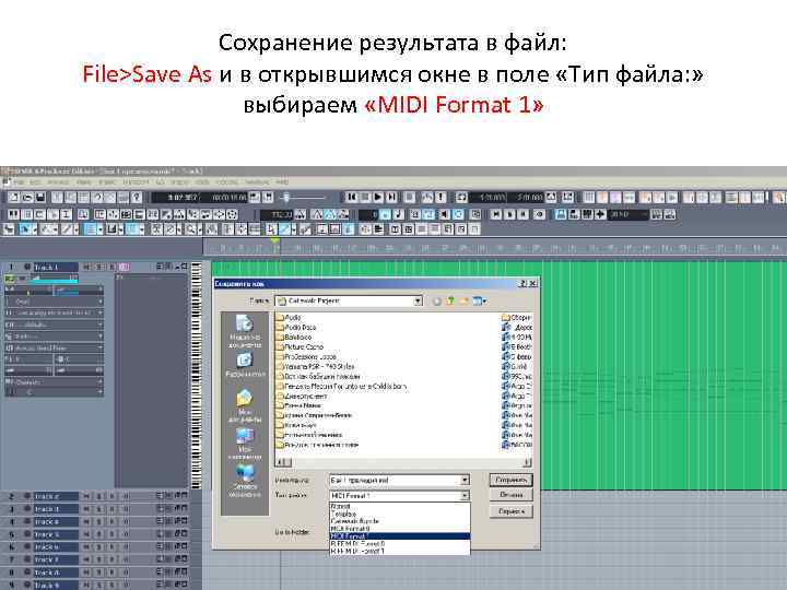 Сохранение результата в файл: File>Save As и в открывшимся окне в поле «Тип файла:
