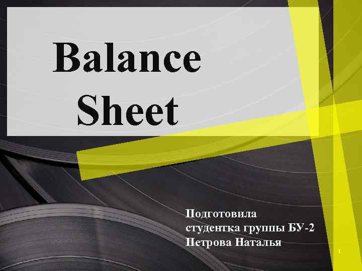 Balance Sheet Подготовила студентка группы БУ-2 Петрова Наталья 1 