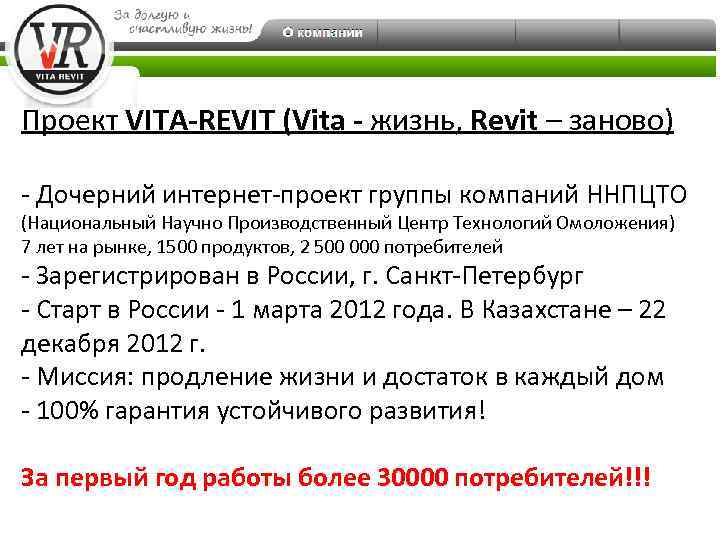 Проект VITA-REVIT (Vita - жизнь, Revit – заново) - Дочерний интернет-проект группы компаний ННПЦТО