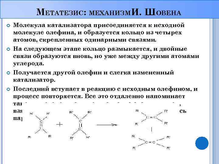 Внутренняя реакция