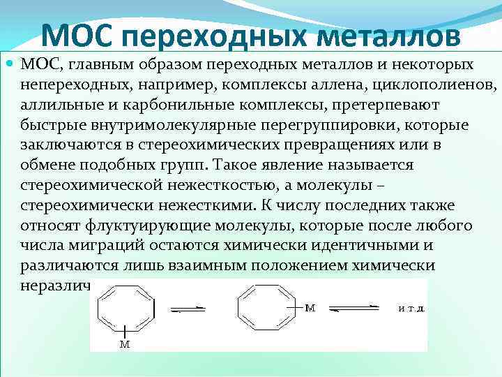 Переходные металлы. Основные свойства переходных металлов. Какие металлы являются переходными. Переходные и непереходные элементы в химии. Непереходные металлы примеры.