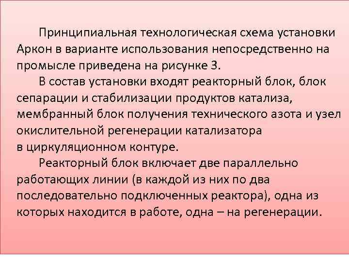 Принципиальная технологическая схема установки Аркон в варианте использования непосредственно на промысле приведена на рисунке