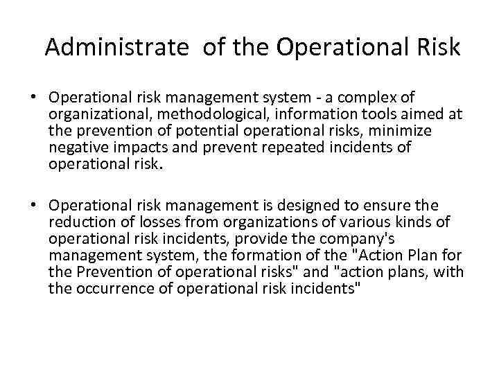 Administrate of the Operational Risk • Operational risk management system - a complex of