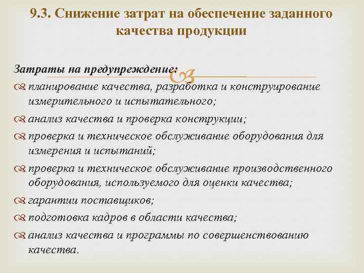 Качество сокращение. Снижение качества продукции. Снижение качества продукции причины. Причины низкого качества продукции. Причины понижения качества товаров.