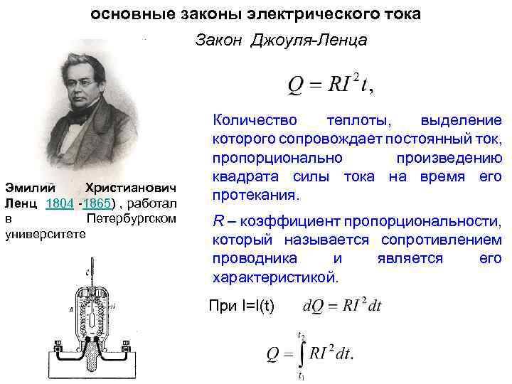 Электрические законы