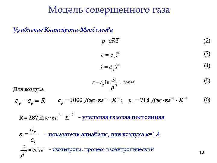 Показатель адиабаты газа