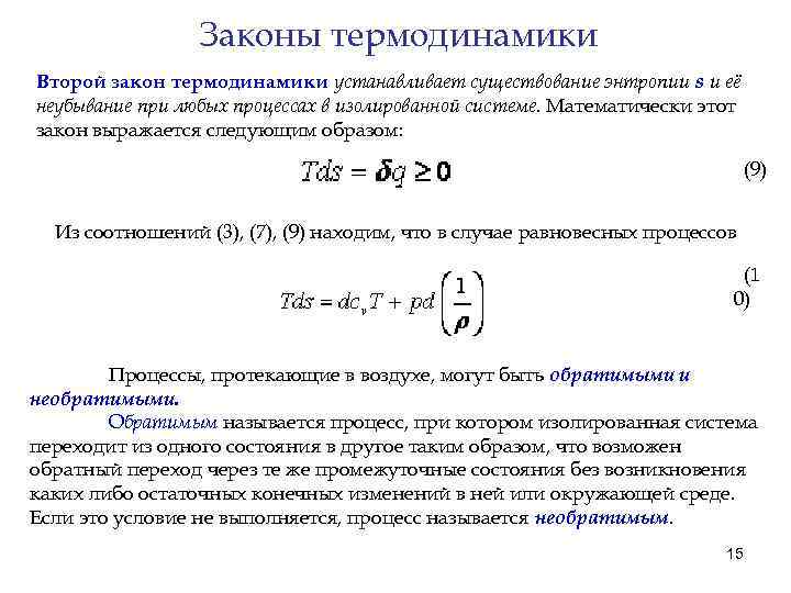 Энтропия изолированной системы