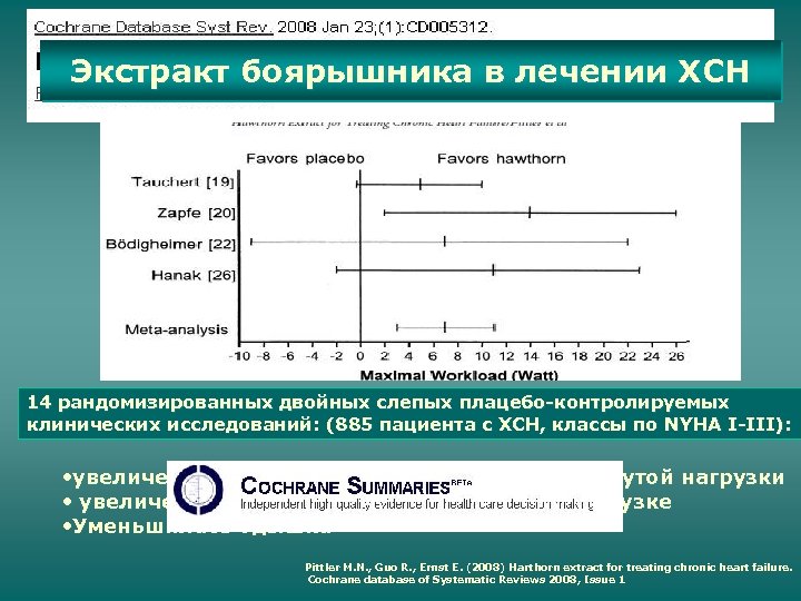 Оптимальная терапия. Рандомизированных 