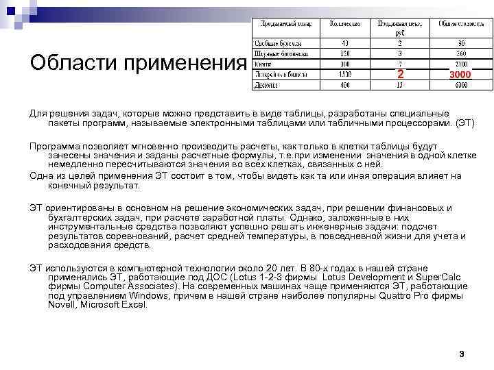 Экономические расчеты в электронных таблицах проект