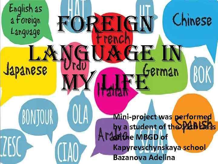 FOREIGN LANGUAGE IN MY LIFE Mini-project was performed by a student of the 11