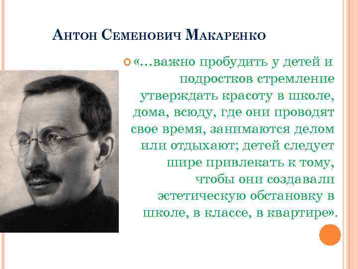 Макаренко антон семенович биография презентация