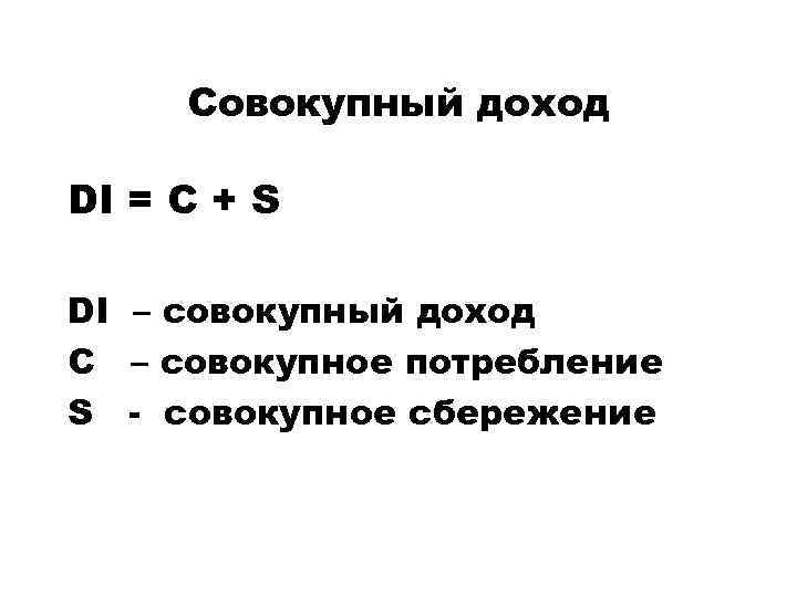 Совокупный доход это. Прибыль совокупного дохода. Совокупный доход это выручка. Суммарный доход это.