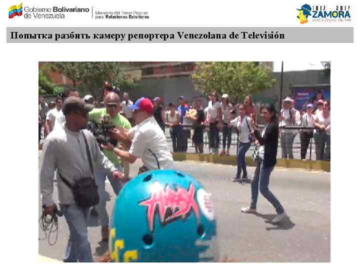 Попытка разбить камеру репортера Venezolana de Televisión 