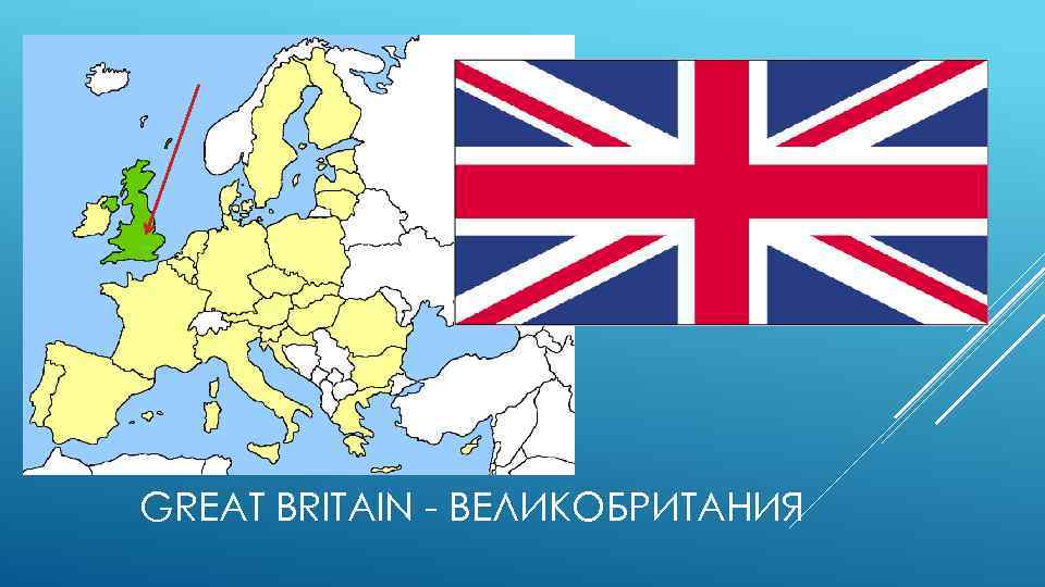 GREAT BRITAIN - ВЕЛИКОБРИТАНИЯ 