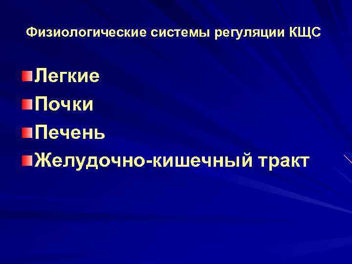 Водно электролитные нарушения у хирургических больных презентация