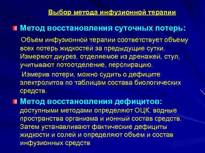 Водно электролитные нарушения у хирургических больных презентация