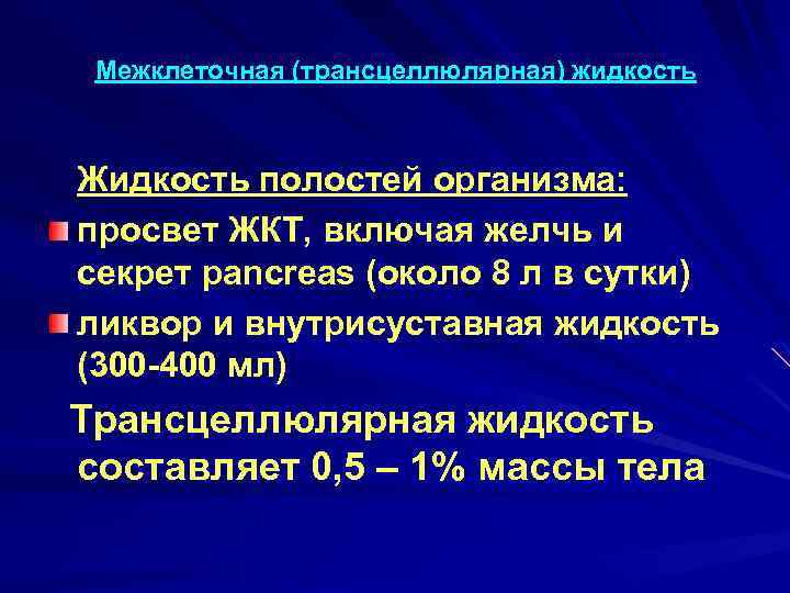 Водно электролитные нарушения у хирургических больных презентация