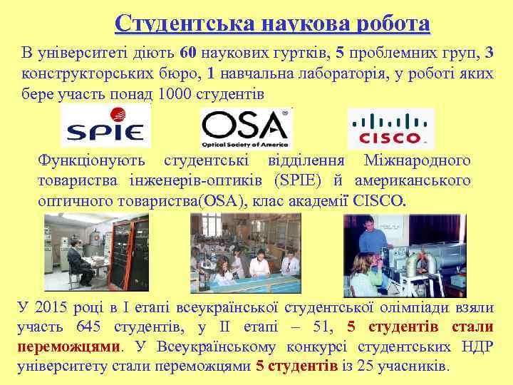 Студентська наукова робота В університеті діють 60 наукових гуртків, 5 проблемних груп, 3 конструкторських