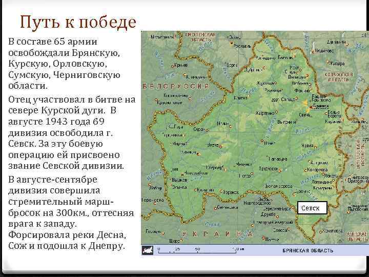 Черниговская область и брянская область карта