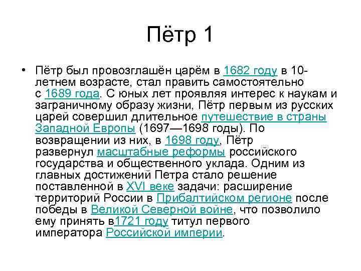 Петра стали. Петр был провозглашен царем. В каком возрасте пётр был провозглашён царём. Петр 1 был провозглашен царем в 10. Когда пётр 1 стал править самостоятельно.