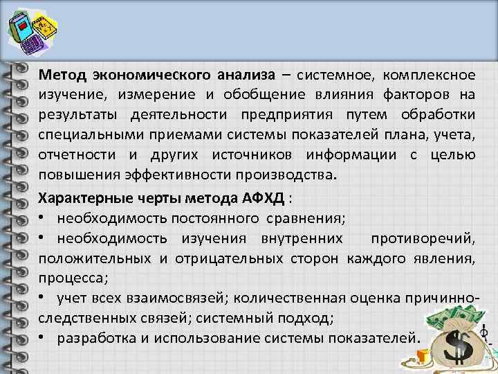 Комплексность анализа означает. Метод экономического анализа. Системный метод экономического анализа. Системный подход в экономическом анализе. Методы комплексного подхода в исследовании.