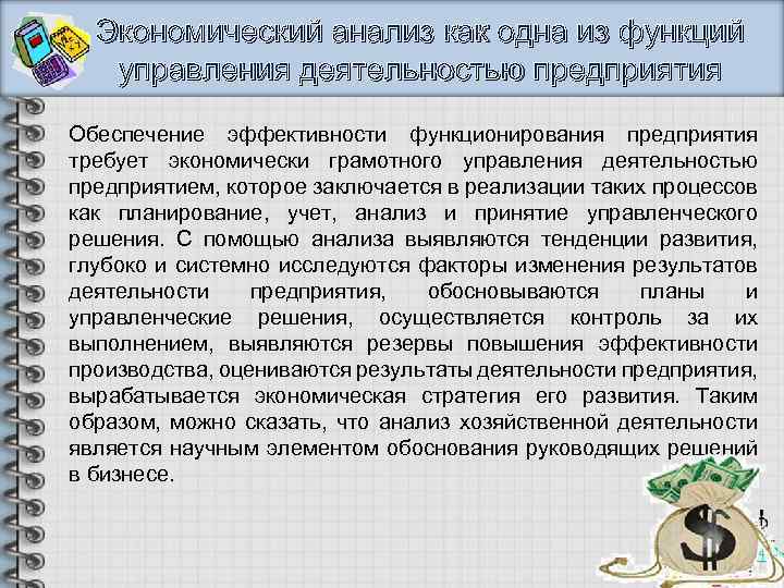 В чем суть и значение экономически грамотного. Эффективность функционирования компьютерной сети характеризуется.