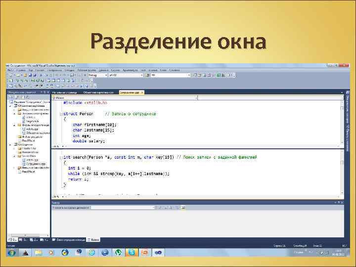 Разделение окна 