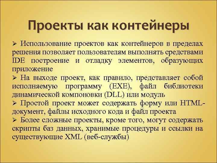 Использование в доу метода проекта позволяет педагогу сформировать у детей